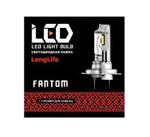 Светодиодные лампы Fantom LongLife H7
